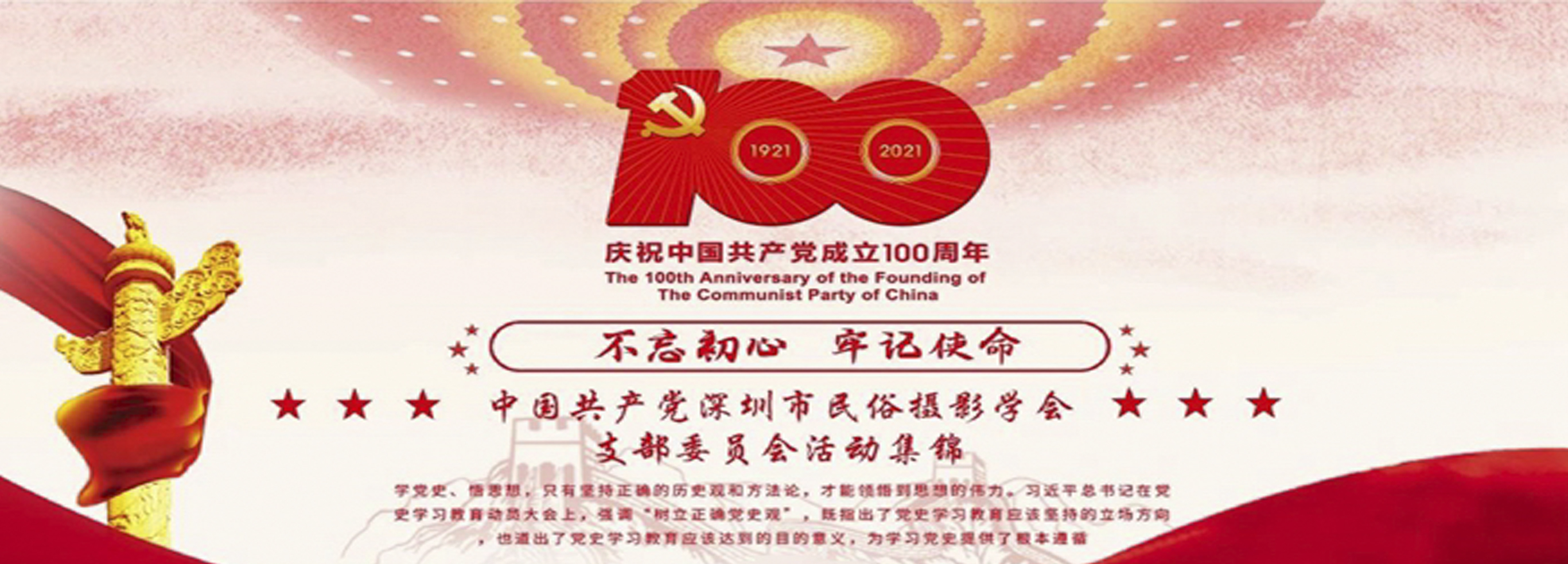 热烈庆祝深圳市民俗摄影学会成立十五周年
